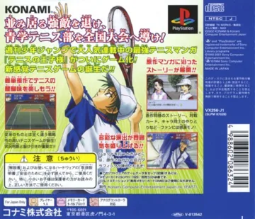 Tennis no Oujisama (JP) box cover back